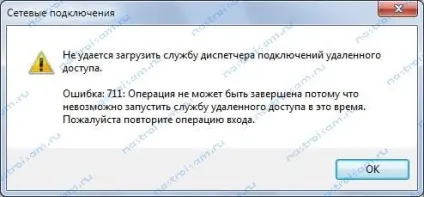 Помилка 711, настройка обладнання