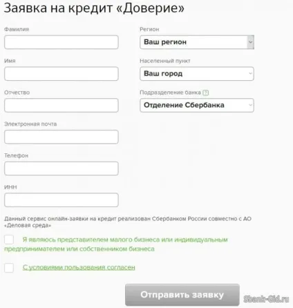 Онлайн заявка на кредит в ощадбанку (онлайн) Онлайн заявка на кредит в ощадбанку