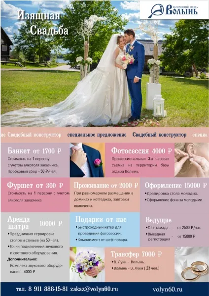 Організація весільних заходів