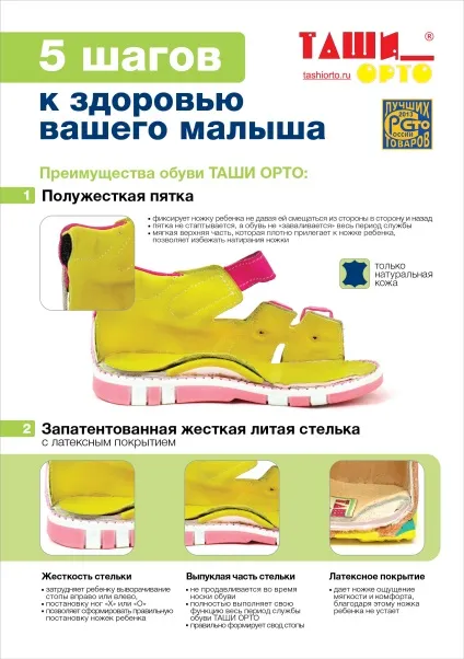 Ортопедичне взуття таши орто на перші кроки в москві - купити в інтернет-магазині (орто) Ортопедичне взуття таши орто на перші кроки в москві - купити в інтернет-магазині