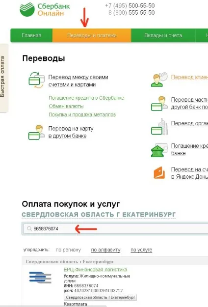 Оплата послуг Транстелекому через ощадбанк-онлайн (як оплатити) Оплата послуг Транстелекому через ощадбанк-онлайн