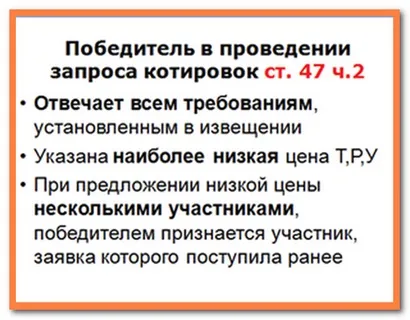 Особливості запиту котирувань (Лариса Попова says Тетяна) Особливості запиту котирувань