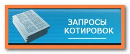 Особливості запиту котирувань (запиту) Особливості запиту котирувань