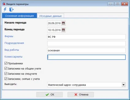 Звіти в - військкомат в - 2016, звіт в - військкомат по - військовозобов'язаним, звітність в - військкомат (звіт) Звіти в - військкомат в - 2016, звіт в - військкомат по - військовозобов'язаним, звітність в - військкомат