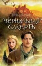 Відгуки про книгу чорнильна смерть (смерть) Відгуки про книгу чорнильна смерть