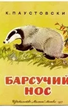 Відгуки про книгу кіт-злодюга