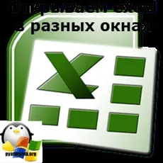 Відкриваємо excel в різних вікнах, настройка серверів windows і linux