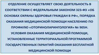 Отоларингологічне відділення