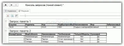 Пакет запитів 1с 8