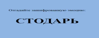 Відкритий урок на тему «вчимося керувати своїми емоціями» (розвиваюче заняття з елементами тренінгу) (вчимося) Відкритий урок на тему «вчимося керувати своїми емоціями» (розвиваюче заняття з елементами тренінгу)