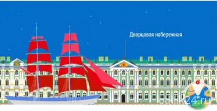 Відгуки про червоні вітрила в Пітері 2017 - дата проведення і як потрапити (червоні) Відгуки про червоні вітрила в Пітері 2017 - дата проведення і як потрапити