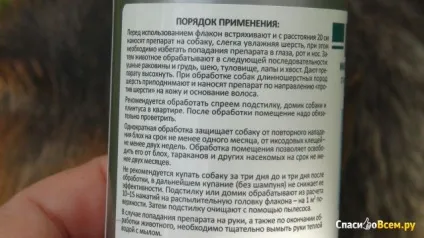 Відгук про спрей - барс - інсектоакарицидної для собак від бліх, кліщів, вошей гарне (спрей) Відгук про спрей - барс - інсектоакарицидної для собак від бліх, кліщів, вошей гарне
