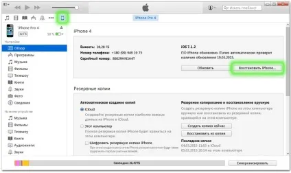 Відкат на ios або як повернути стабільну версію ос (відкат) Відкат на ios або як повернути стабільну версію ос