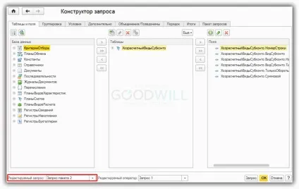 Пакет запитів 1с 8