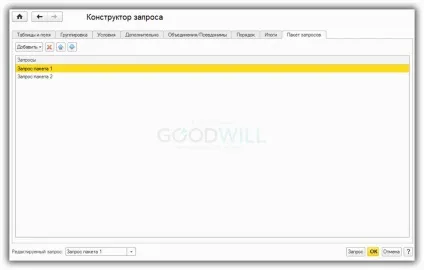 Пакет запитів 1с 8