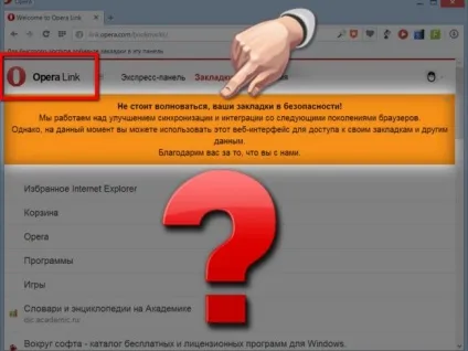 Відсутність синхронізації закладок і налаштувань в браузері opera - підтримка користувачів windows 7-xp (синхронізації) Відсутність синхронізації закладок і налаштувань в браузері opera - підтримка користувачів windows 7-xp