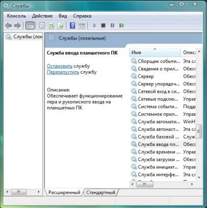 Відключення непотрібних сервісів (windows xp) - сторінка 4