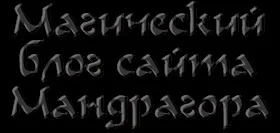 Великдень обряди, прикмети, історія - мандрагора магія (обряди) Великдень обряди, прикмети, історія - мандрагора магія