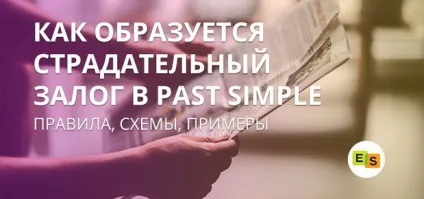 Пасивний заставу в минулому часі past simple passive voice, курси англійської (часу) Пасивний заставу в минулому часі past simple passive voice, курси англійської