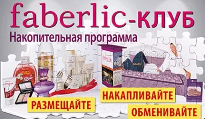 Пам'ятка консультантам faberlic (фаберлик) (сенгара) Пам'ятка консультантам faberlic (фаберлик)