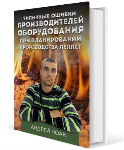 Пелети із соломи - технологія виробництва та обладнання (пелети) Пелети із соломи - технологія виробництва та обладнання