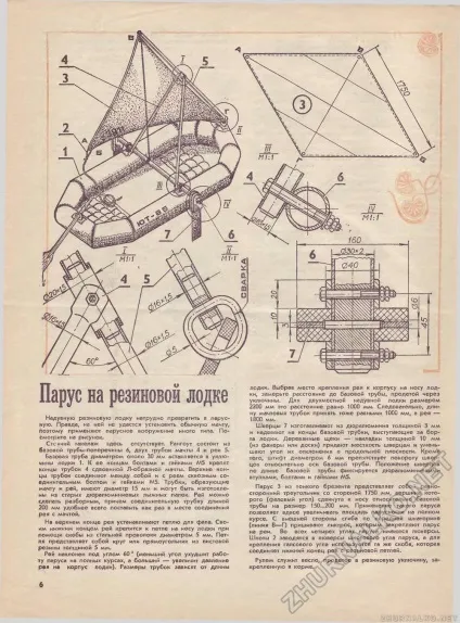 Парус на гумовому човні - юний технік - для умілих рук 1985-06, сторінка 6 (гумовою) Парус на гумовому човні - юний технік - для умілих рук 1985-06, сторінка 6