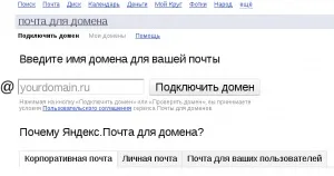 Перенесення (і імпорт) пошти домену на яндекс-пошту для домену, perpetuum mobile (домену) Перенесення (і імпорт) пошти домену на яндекс-пошту для домену, perpetuum mobile