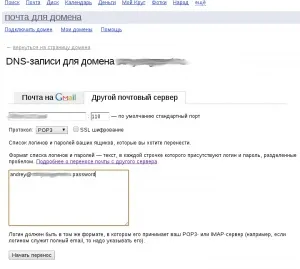 Перенесення (і імпорт) пошти домену на яндекс-пошту для домену, perpetuum mobile (домену) Перенесення (і імпорт) пошти домену на яндекс-пошту для домену, perpetuum mobile