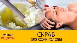 Пілінг для шкіри голови сіллю відгуки (пілінг шкіри голови) Пілінг для шкіри голови сіллю відгуки