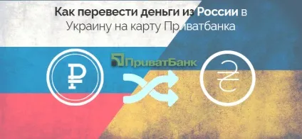Переклади ізУкаіни в Україні в приват банку (переклади) Переклади ізУкаіни в Україні в приват банку