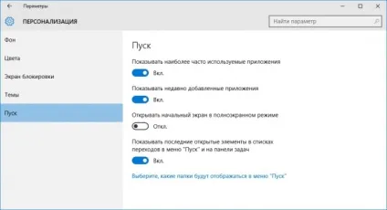 Персоналізація інтерфейсу windows 10