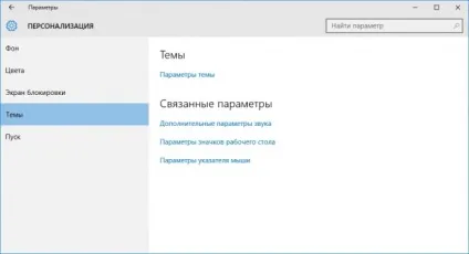 Персоналізація інтерфейсу windows 10