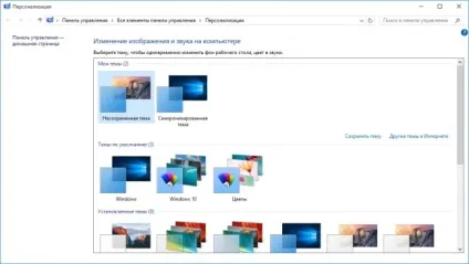Персоналізація інтерфейсу windows 10