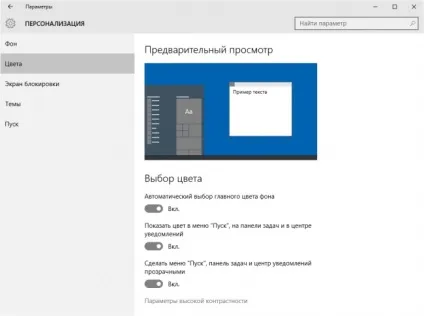 Персоналізація інтерфейсу windows 10