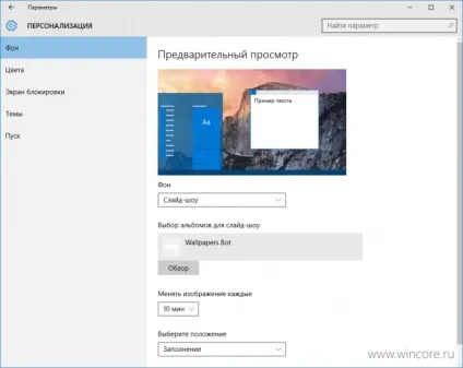 Персоналізація інтерфейсу windows 10