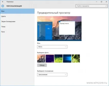 Персоналізація інтерфейсу windows 10