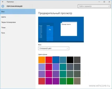 Персоналізація інтерфейсу windows 10