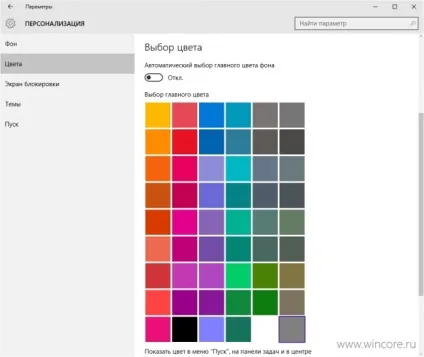 Персоналізація інтерфейсу windows 10