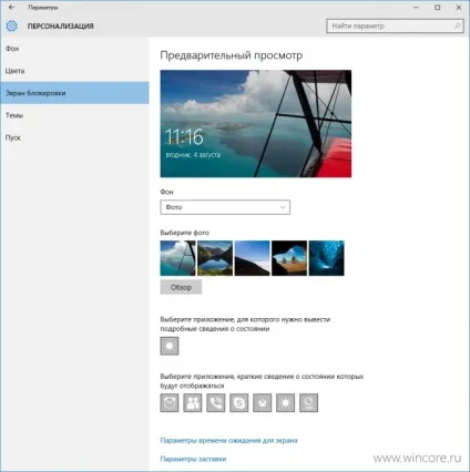 Персоналізація інтерфейсу windows 10