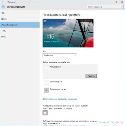 Персоналізація інтерфейсу windows 10