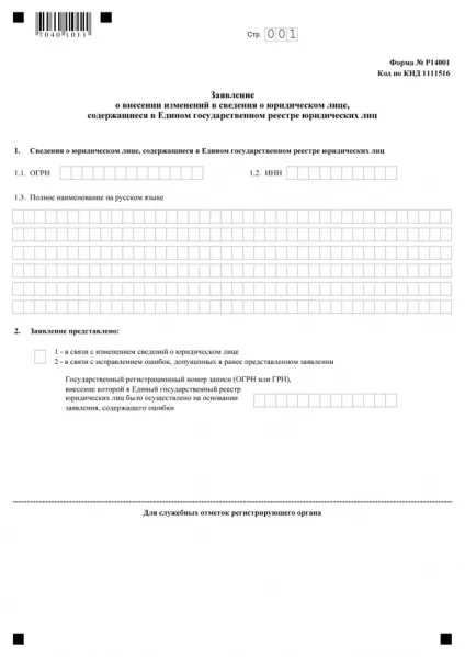 Перереєстрація фірми і процедура переоформлення ооо