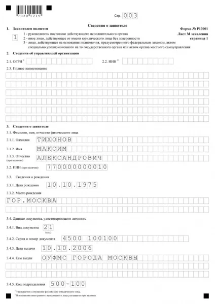 Перереєстрація фірми і процедура переоформлення ооо