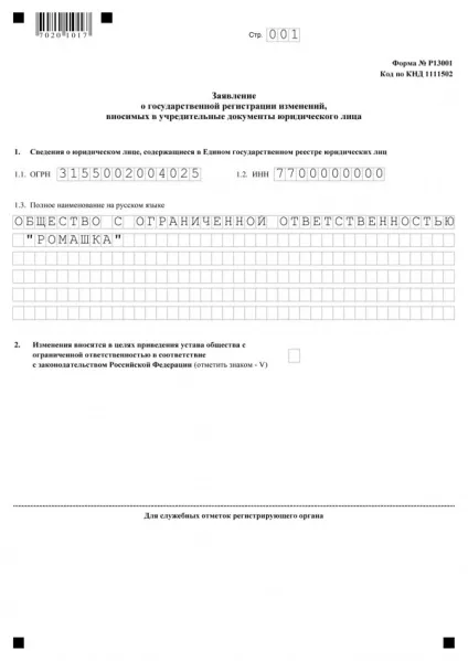 Перереєстрація фірми і процедура переоформлення ооо
