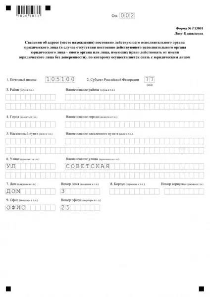 Перереєстрація фірми і процедура переоформлення ооо