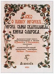 Плач Ярославни - це