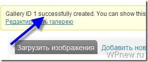 Плагін nextgen gallery - найкраща галерея для wordpress (nextgen) Плагін nextgen gallery - найкраща галерея для wordpress