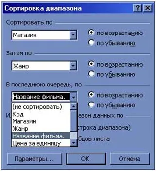 План-конспект уроку інформатики сортування і пошук потрібної інформації в excel