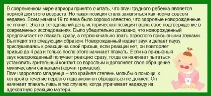 Плач у немовлят