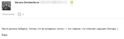 Чому саме я повинна перемогти в битві блогерів, гудбайофіс (блогерів) Чому саме я повинна перемогти в битві блогерів, гудбайофіс