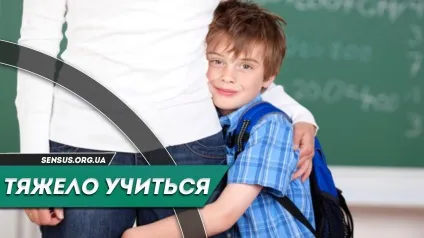Чому дітям так важко вчитися в школі, sensus (вчитися) Чому дітям так важко вчитися в школі, sensus
